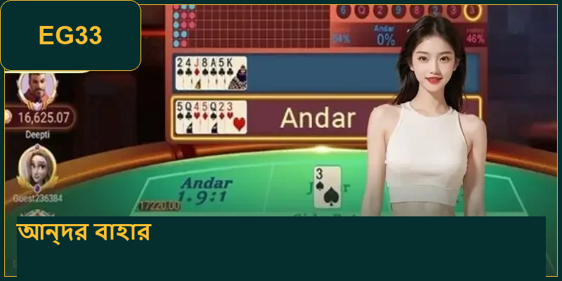 andar-bahar-