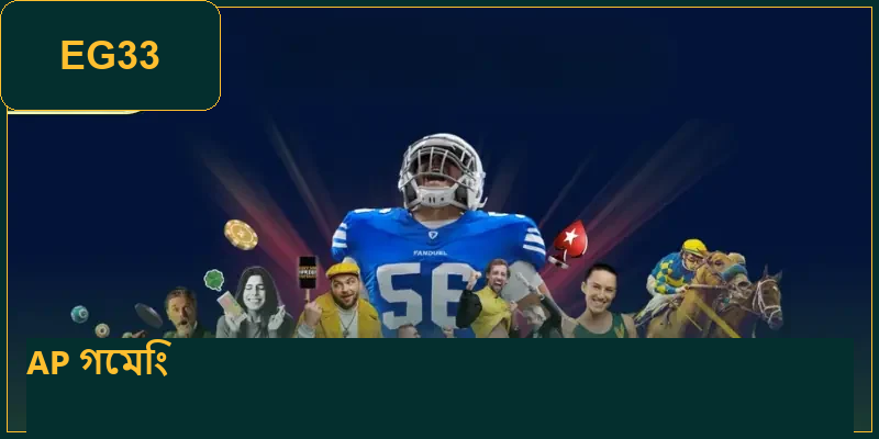 AP Gaming | স্পোর্টস হল সম্পর্কে একটি বাস্তবসম্মত দৃষ্টিভঙ্গি 2 ap-gaming-