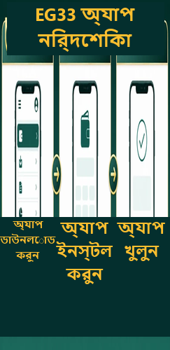 অ্যাপ ডাউনলোড