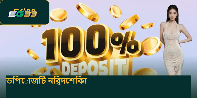 deposit-bonus-