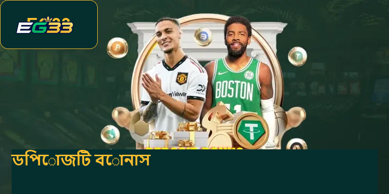 ডিপোজিট-বোনাস