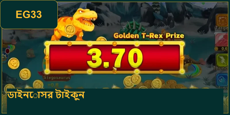 guide-to-playing-the-dinosaur-tycoon-fish-shooting-game