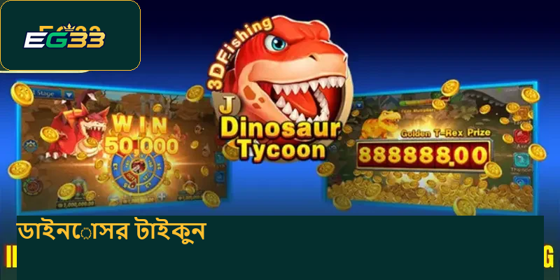 information-about-the-dinosaur-tycoon-fish-shooting-game