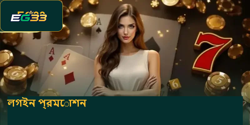 login-promotion-