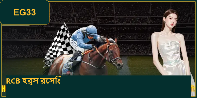 rcb-horse-racing--