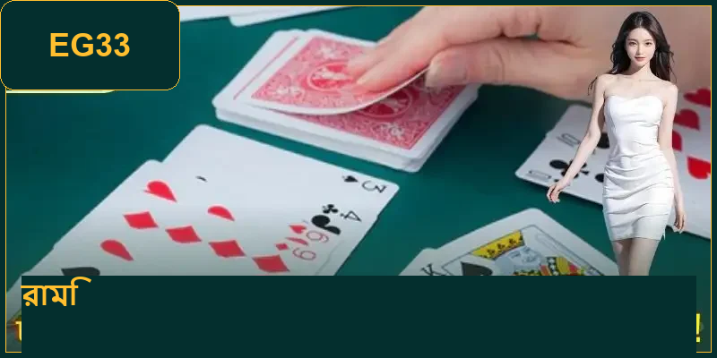 Rummy - নিয়মগুলো গভীরভাবে বুঝুন, প্রতিটি যুদ্ধে জয়ী হোন 4 rummy------