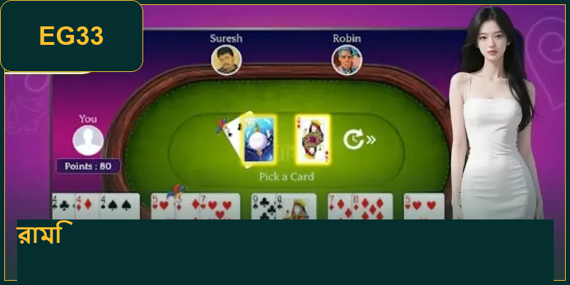 Rummy - নিয়মগুলো গভীরভাবে বুঝুন, প্রতিটি যুদ্ধে জয়ী হোন 3 rummy-