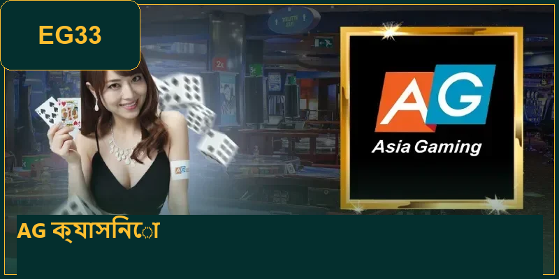 the-outstanding-strengths-of-the-ag-casino