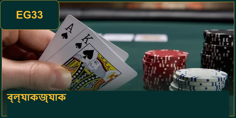 what-is-blackjack-EG33