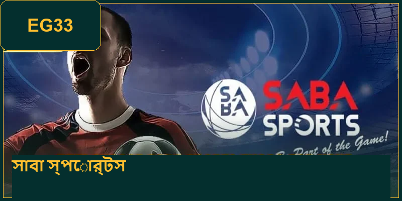 why-choose-saba-sports-EG33-for-your-entertainment
